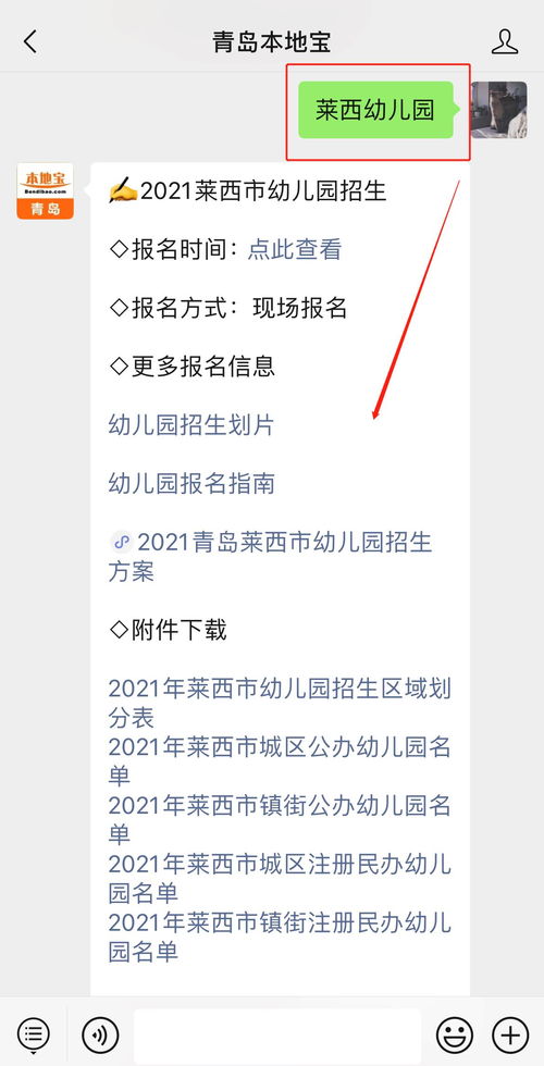 2021青岛市莱西市幼儿园报名时间