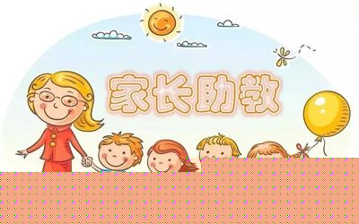 丰泽区东美幼儿园家长助教指南_活动