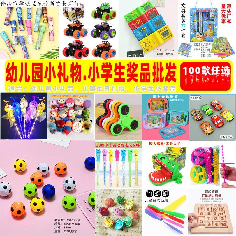 幼儿园奖励夜市摆摊小玩具批发发光孩子儿童益智礼物混批地推礼品