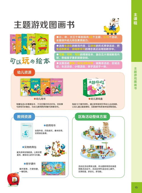 芳草教育幼儿园课程产品目录 最新