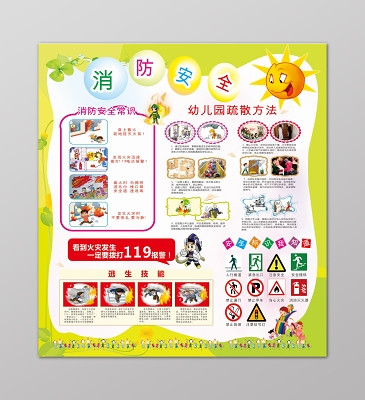 幼儿园消防安全模板